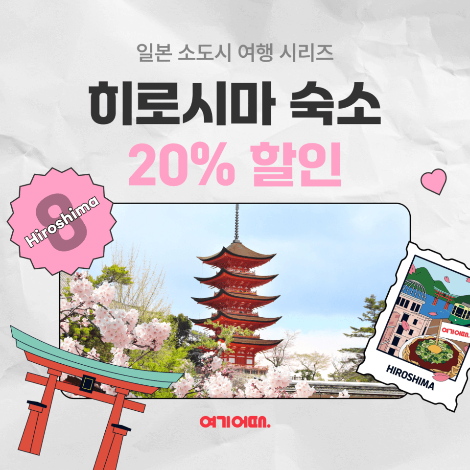 여기어때 월드투어 해외여행 월드위크 프로모션
