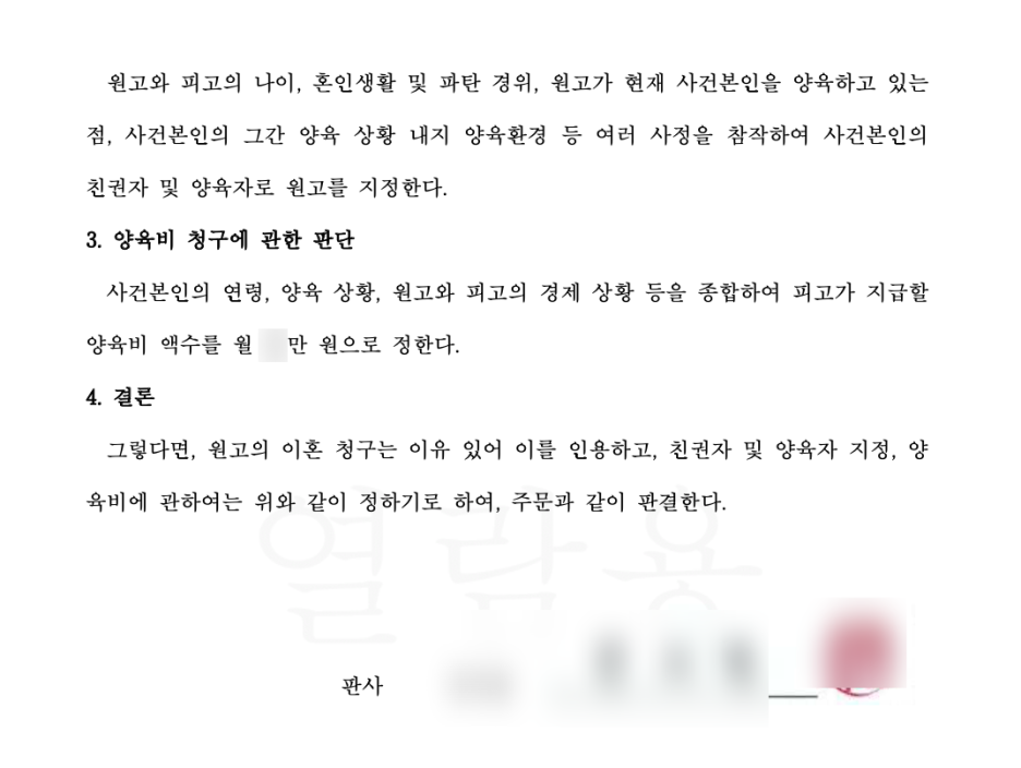 부산이혼전문변호사 자녀 양육권 및 친권