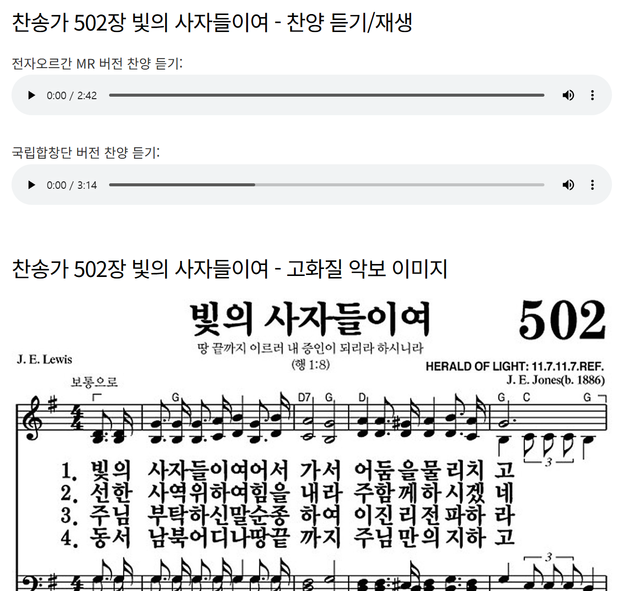 찬송가 502장~512장 - 주제 : 전도와 선교 &gt; 세계 선교