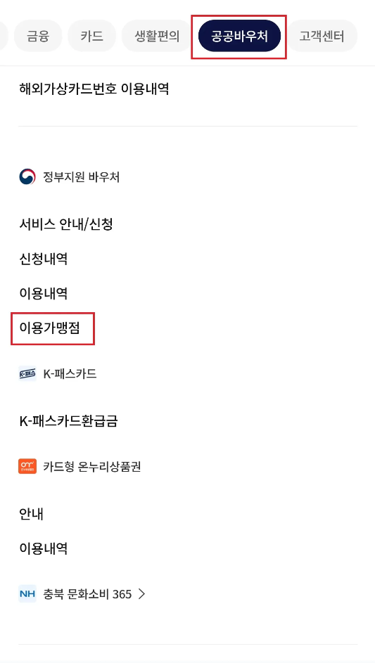 이용가맹점