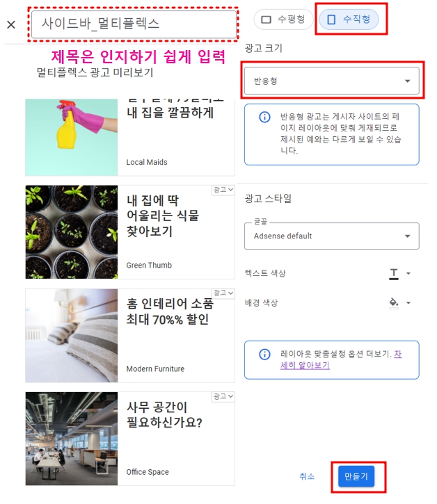 사이드바 멀티플렉스 광고 설정