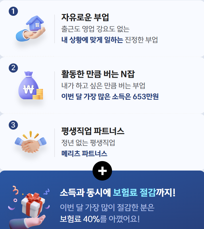 메리츠 파트너스 혜택