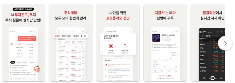 증권플러스앱 기능