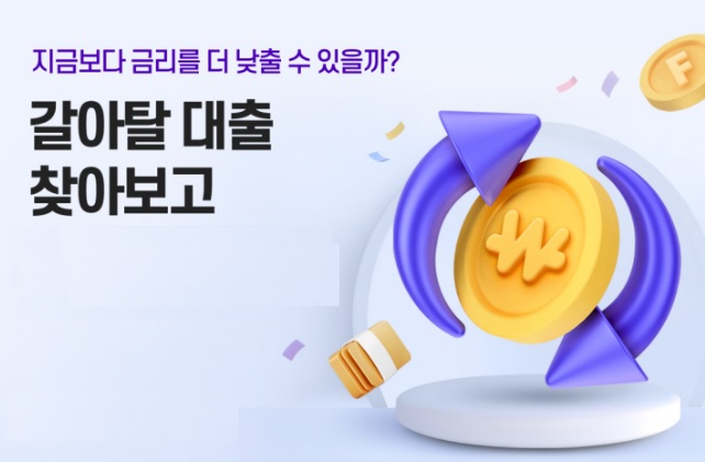 채무통합-대환대출-조건