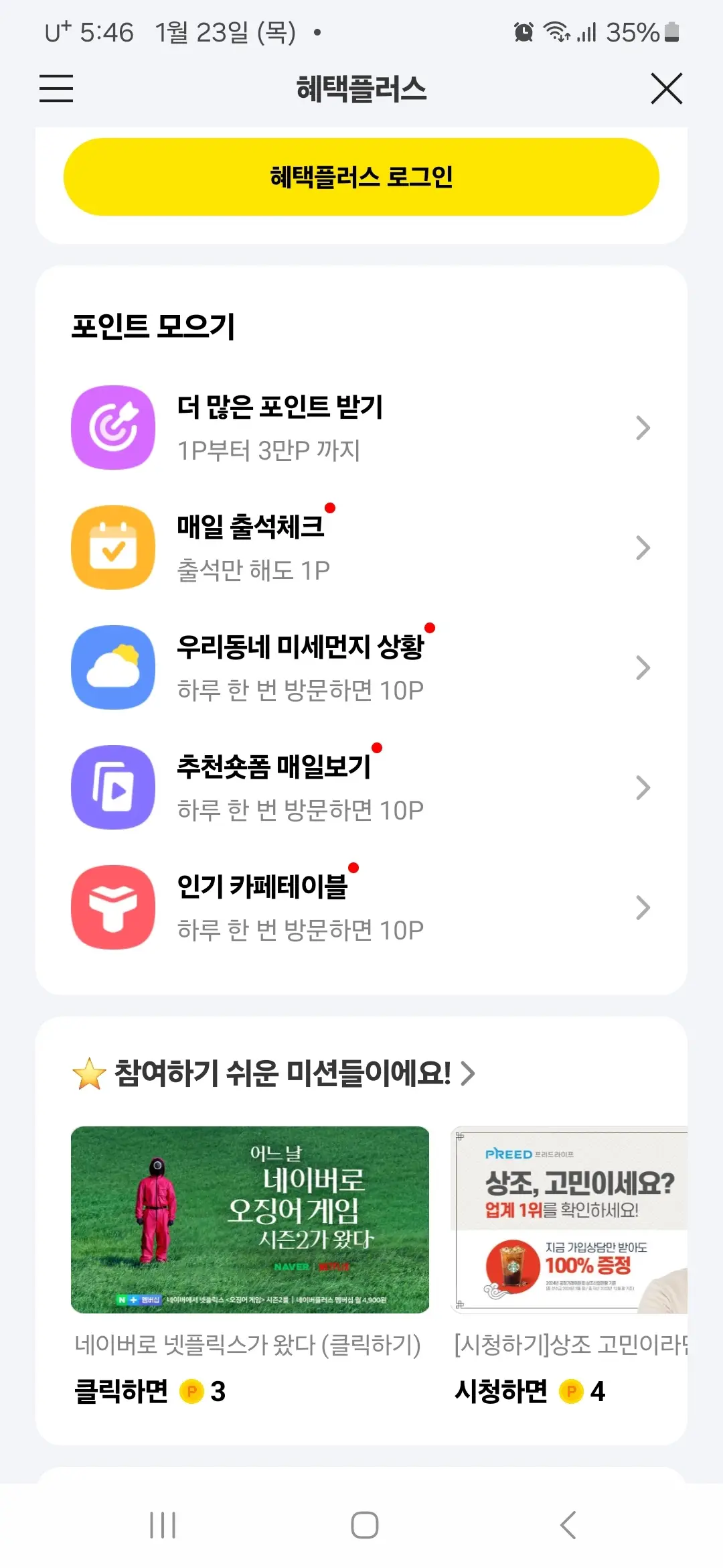 혜택플러스