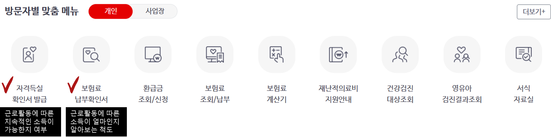 건강보험 자격 득실 확인서