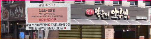 광주똑순이아구찜_휴일