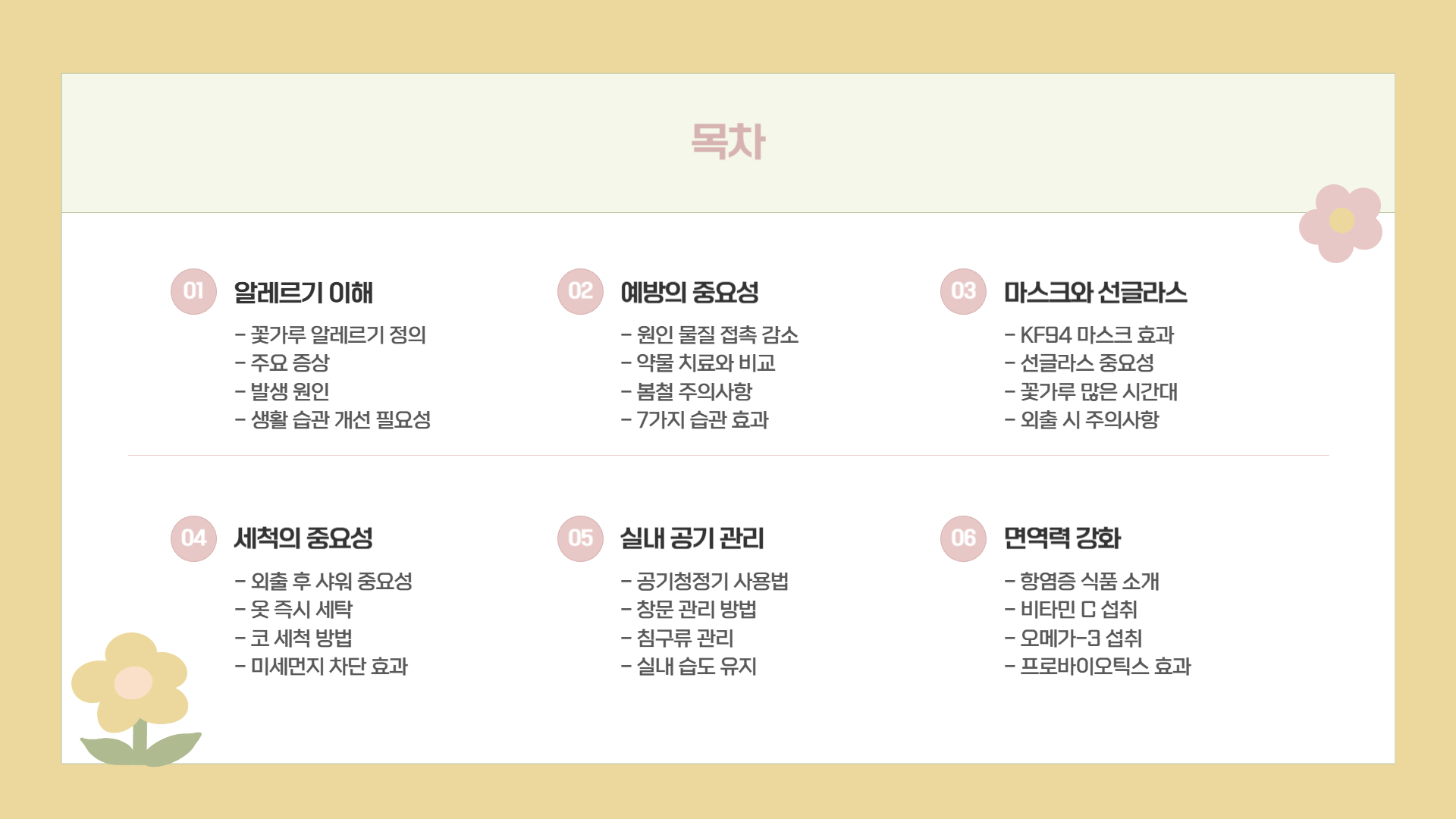 꽃가루 알레르기 예방을 위한 생활 습관 7가지