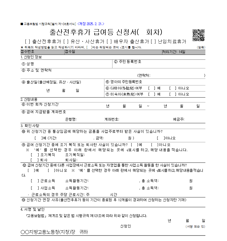 출산전후휴가 육아휴직급여 신청하기