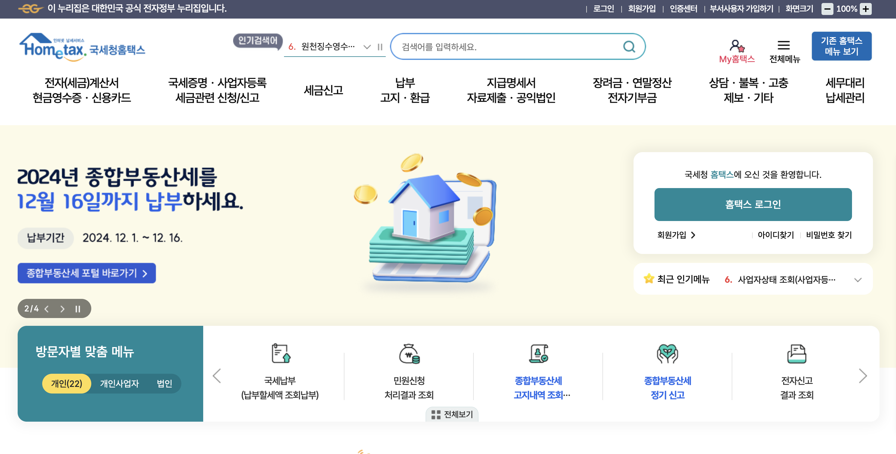 2025 연말정산 미리보기 방법 조회