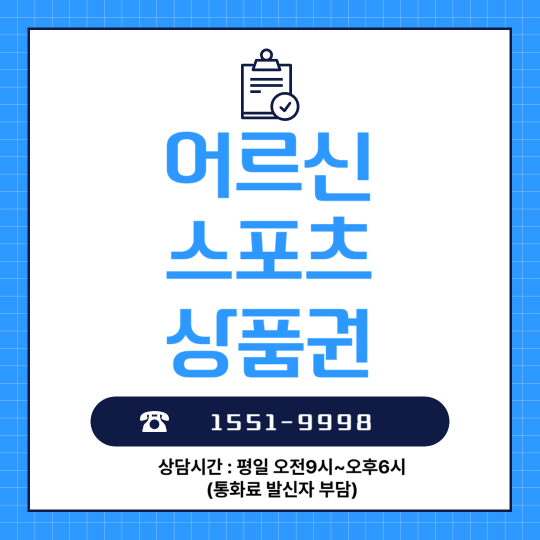 어르신스포츠상품권