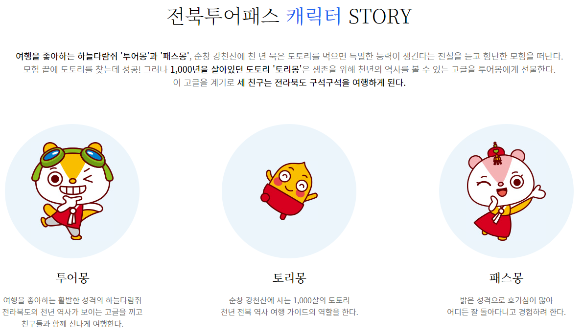 홈페이지 전북투어패스 이미지 사진입니다.