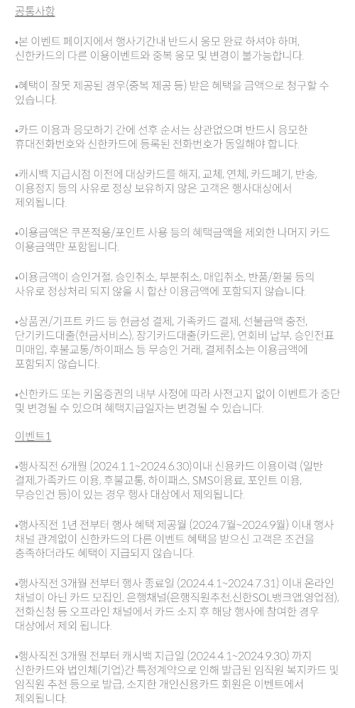 2024년+7월+신용카드+신한+신규혜택+유의사항