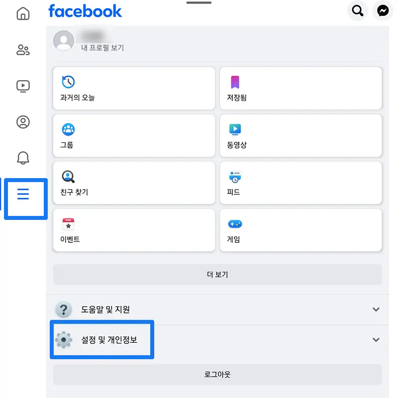 설정-및-개인정보