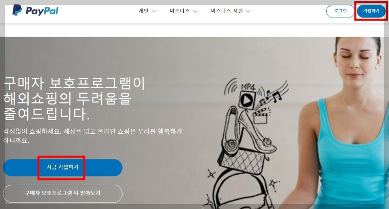 페이팔-홈페이지-가입하기