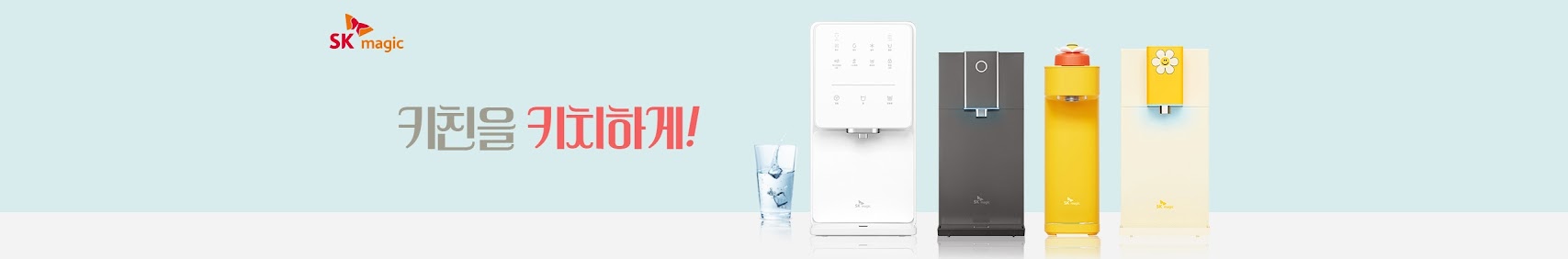 sk매직 얼음 정수기