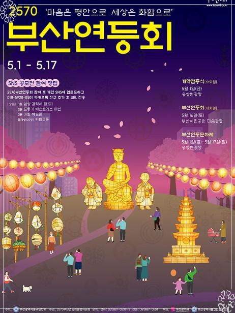 2026 부산 연등축제 완벽 정리: 인생샷 명소부터 체험 프로그램까지!