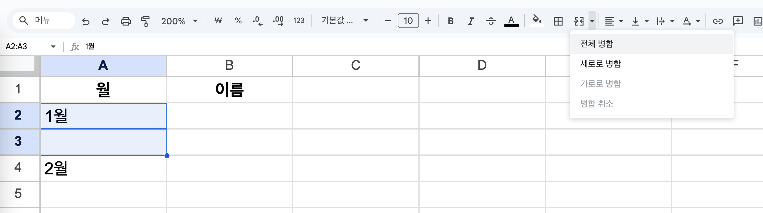 구글 스프레드 시트 셀병합