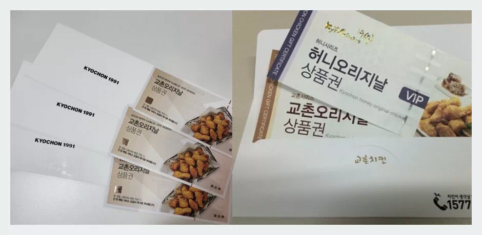 교촌치킨 상품권