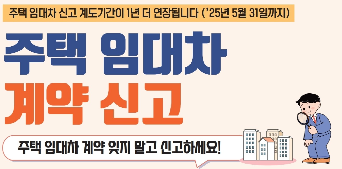 주택임대차 계약신고 연장 사진