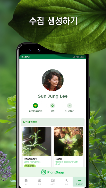 플랜트스냅(PlantSnap), 원예 팁과 조언, 식물이름찾기 어플