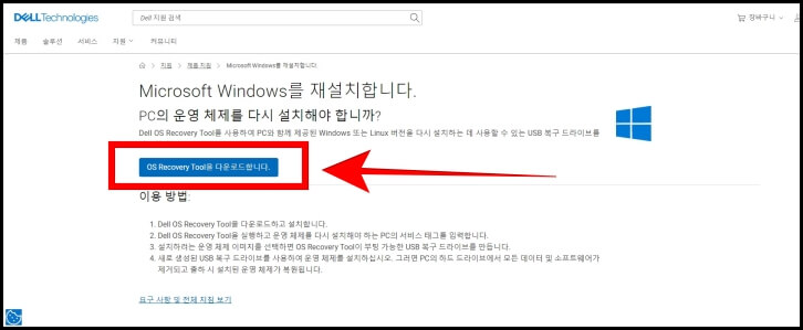델 윈도우 설치
