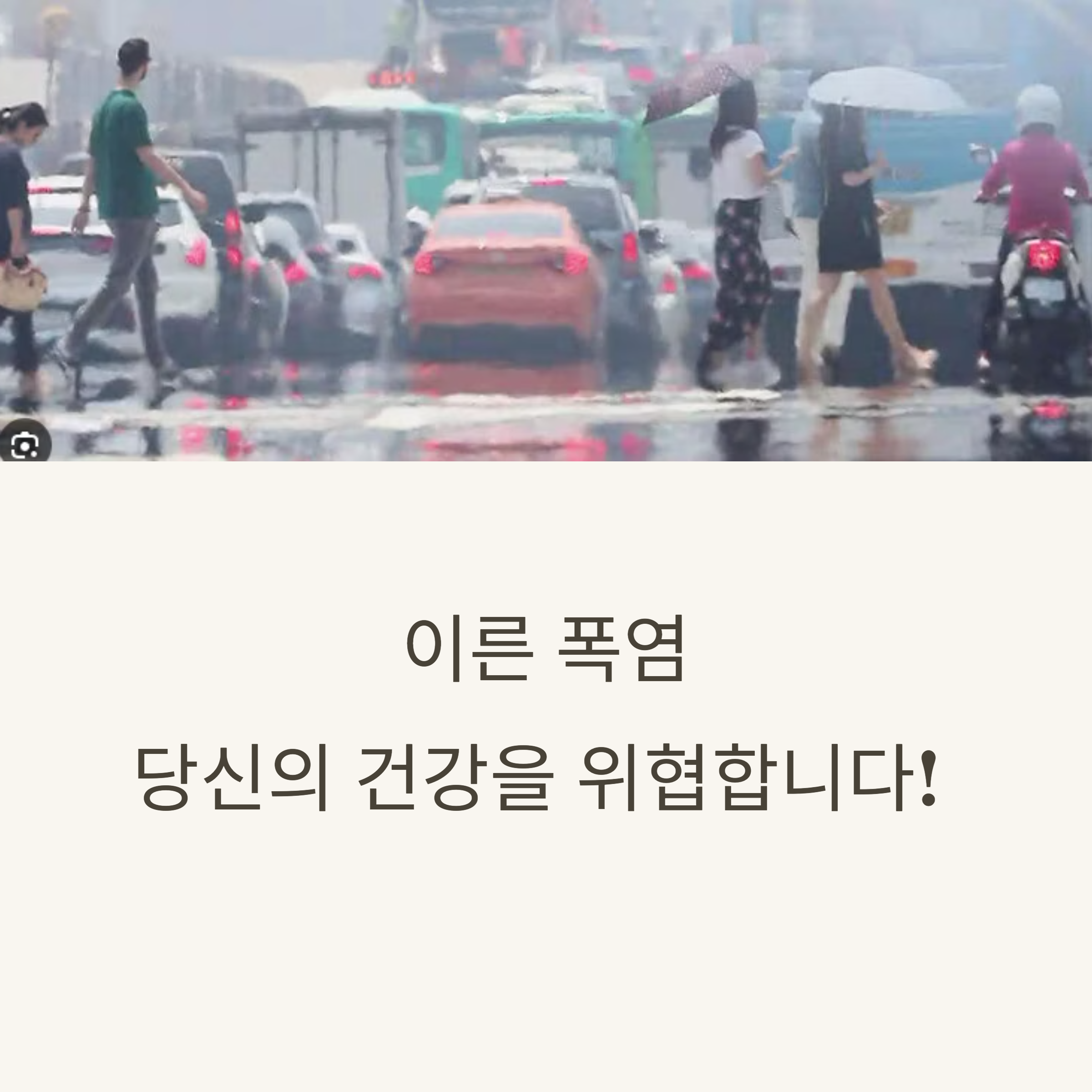 폭염 대비 건강 수칙