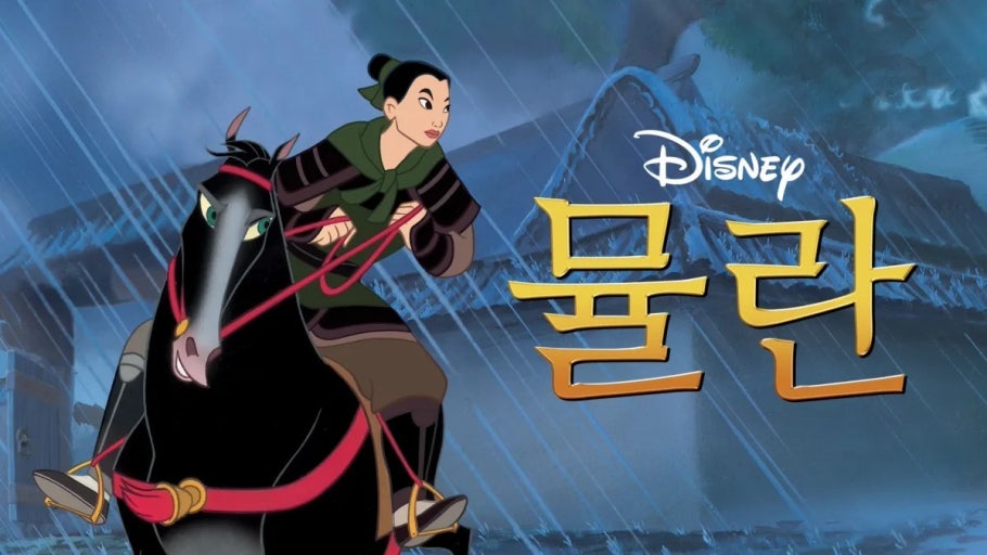 디즈니 애니메이션 뮬란의 공식 포스터 이미지
