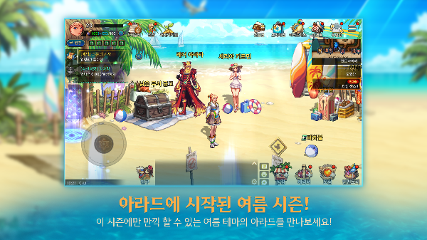 해변 배경의 여름 테마 마을에서 다양한 NPC와 상호작용 가능 장면