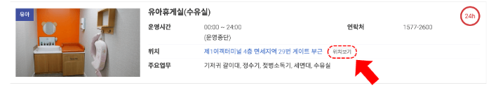 인천-공항-수유실-키즈카페-키즈존-위치-무료-이용-방법-주의-사항-1-터미널-2-터미널