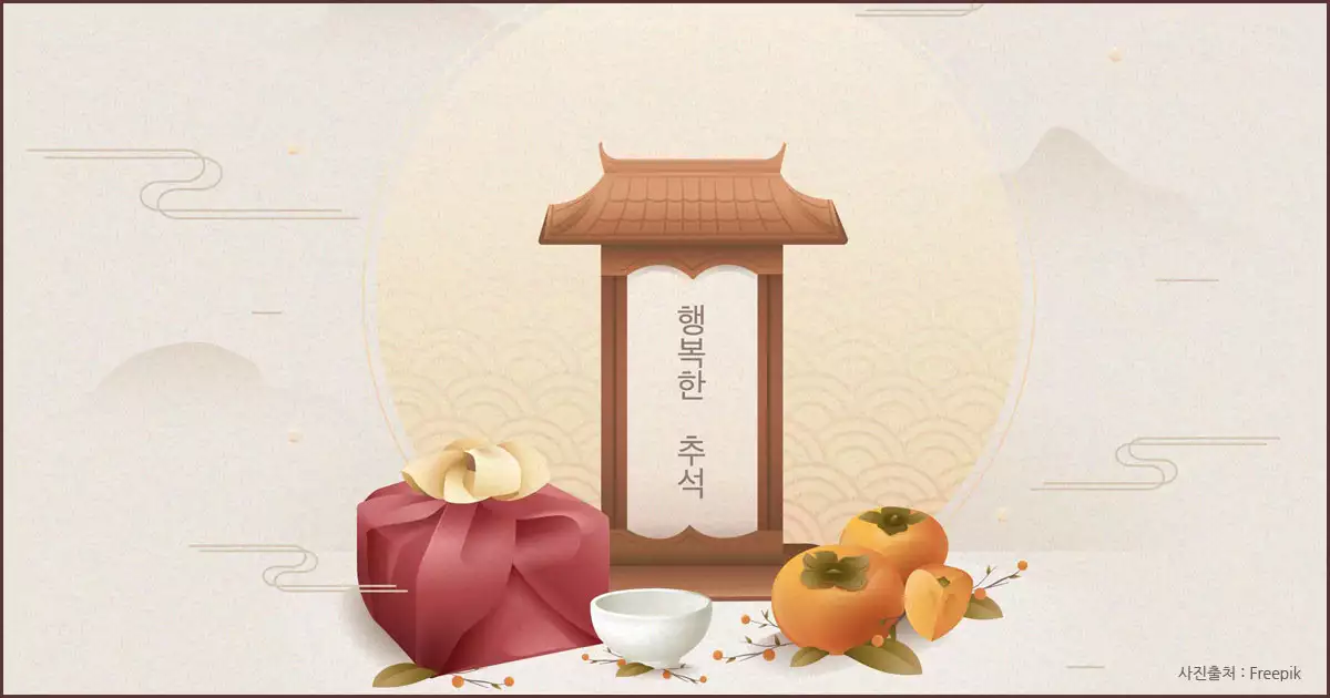 헴복한 추석