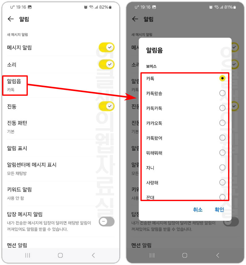 카카오톡 알림음
