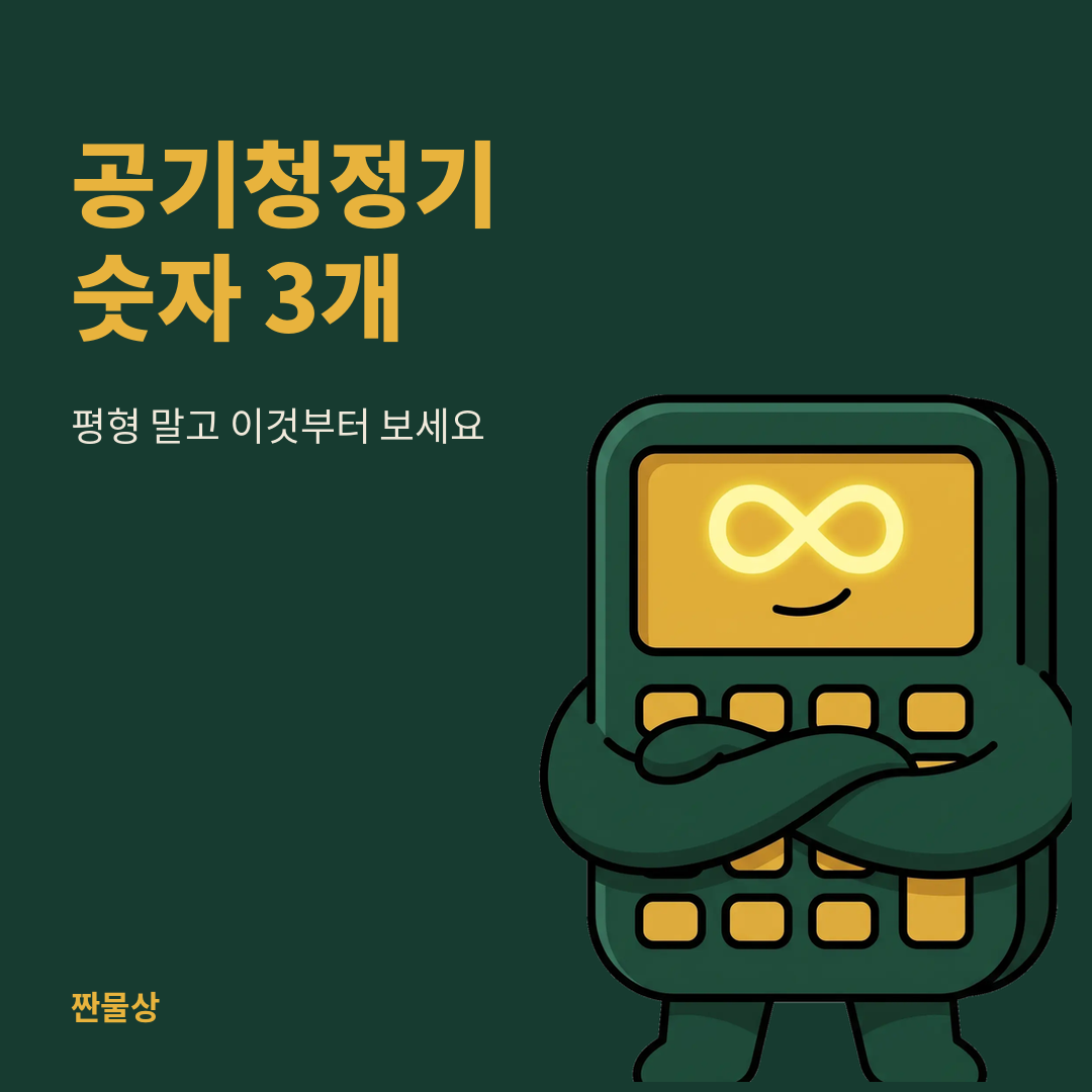 공기청정기 CADR 평형 스펙 비교