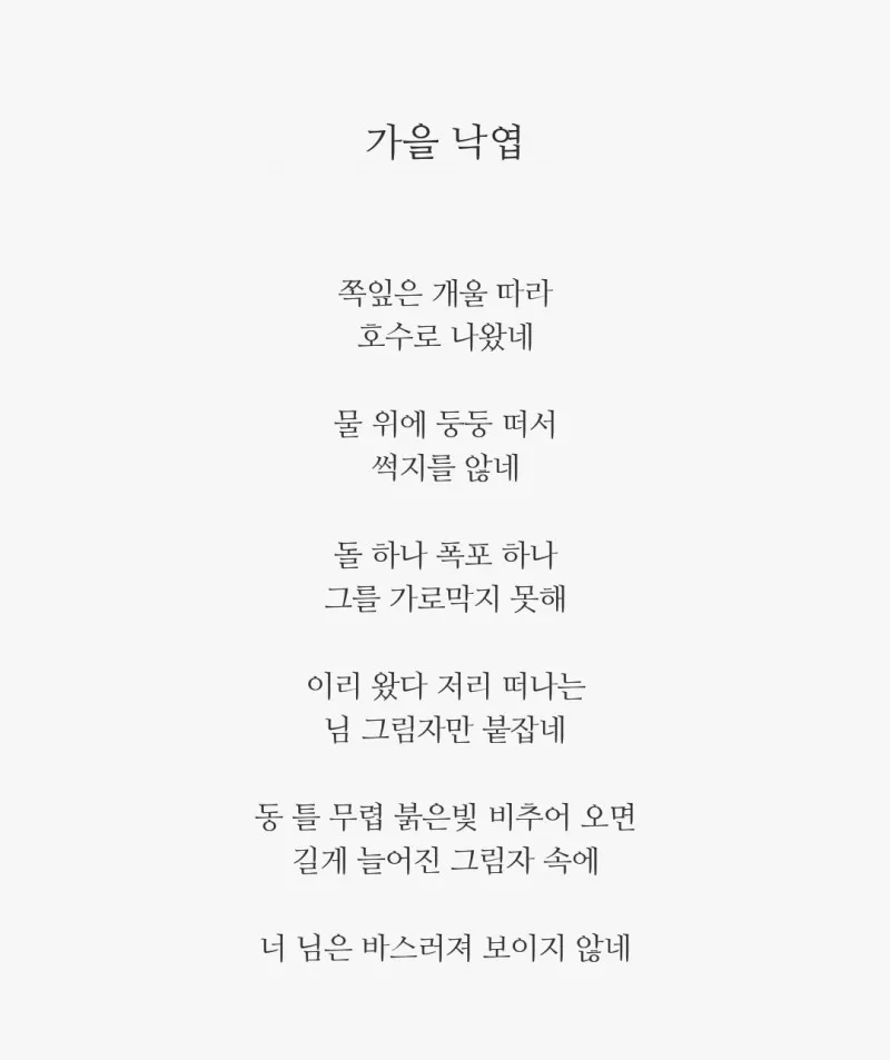 그리움 관련 시 모음 100선_6