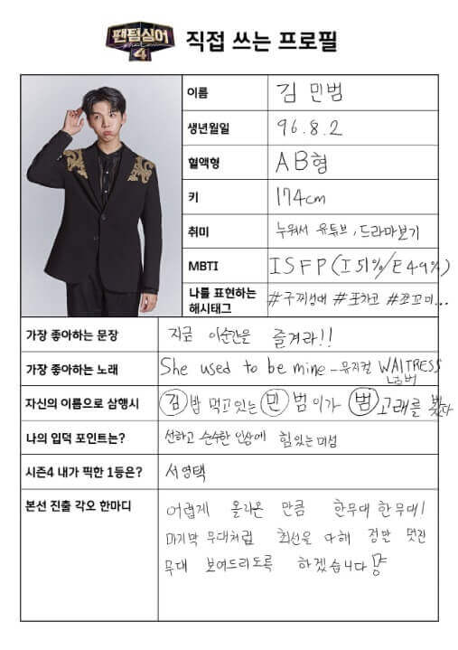 팬텀싱어4-본선진출자-포지션배틀