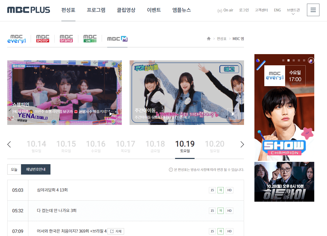 MBCM-편성표-웹페이지