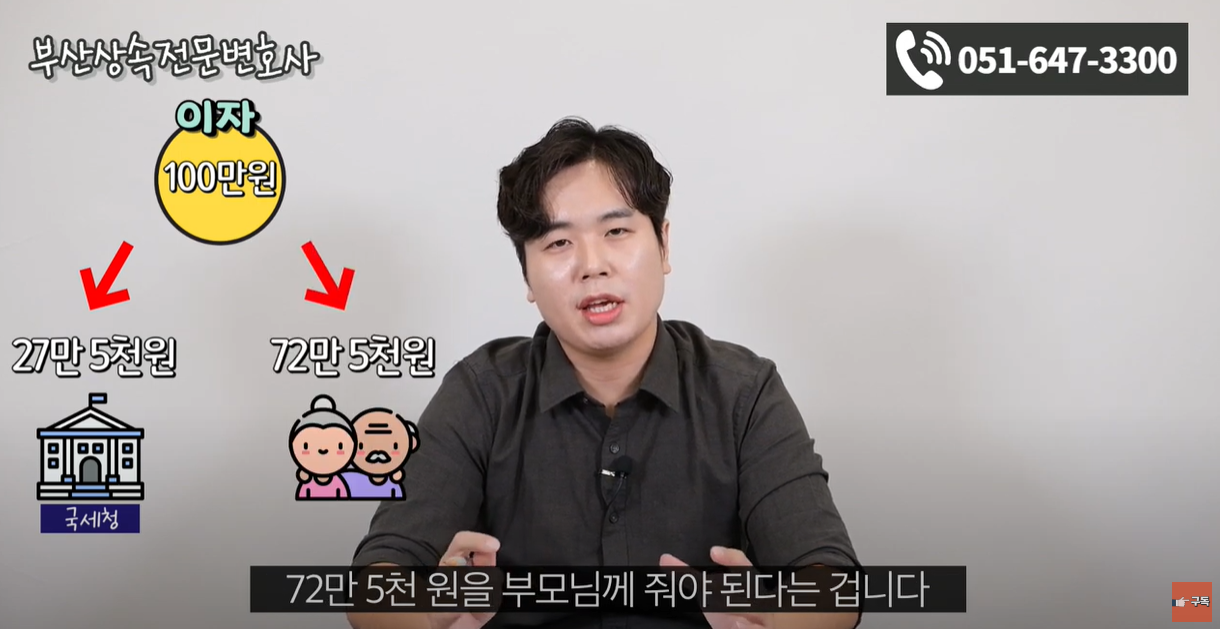 부모는 이자소득이 생기고, 자식은 원전징수 주체자가 된다