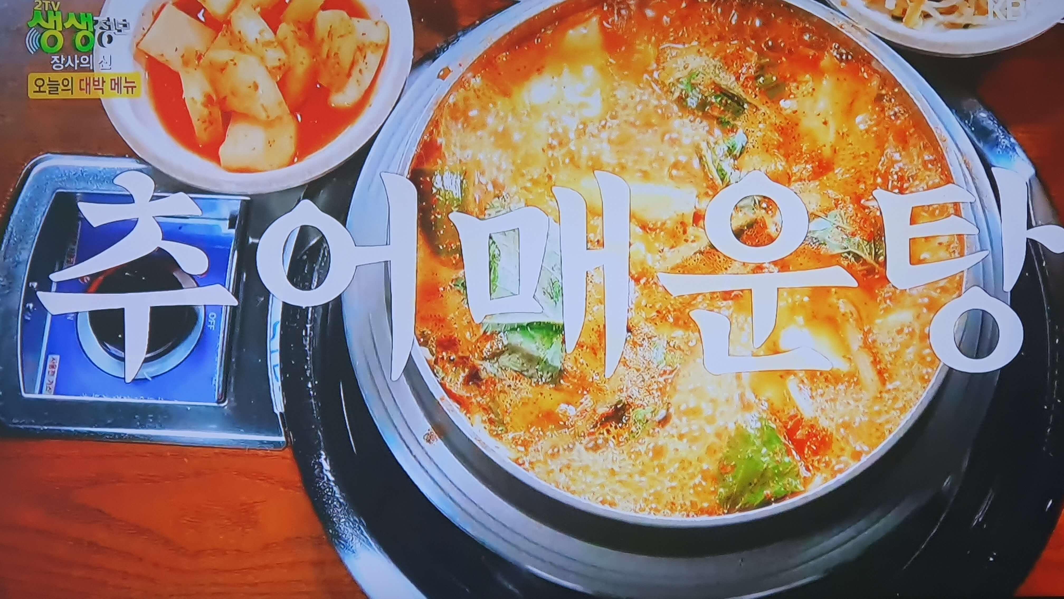 생생 정보통 맛집 식당 정보