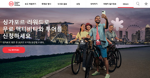 싱가포르 리워즈 공식홈페이지