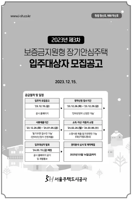 sh 장기안심주택