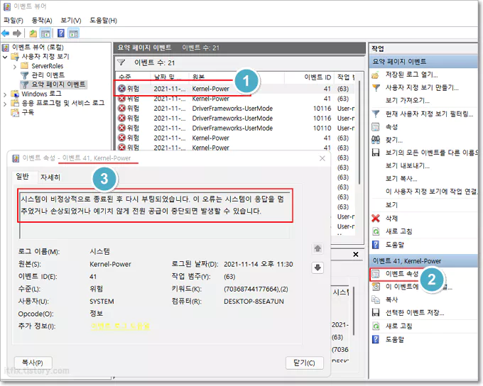 이벤트뷰어_위험 이벤트 원인 알아내기