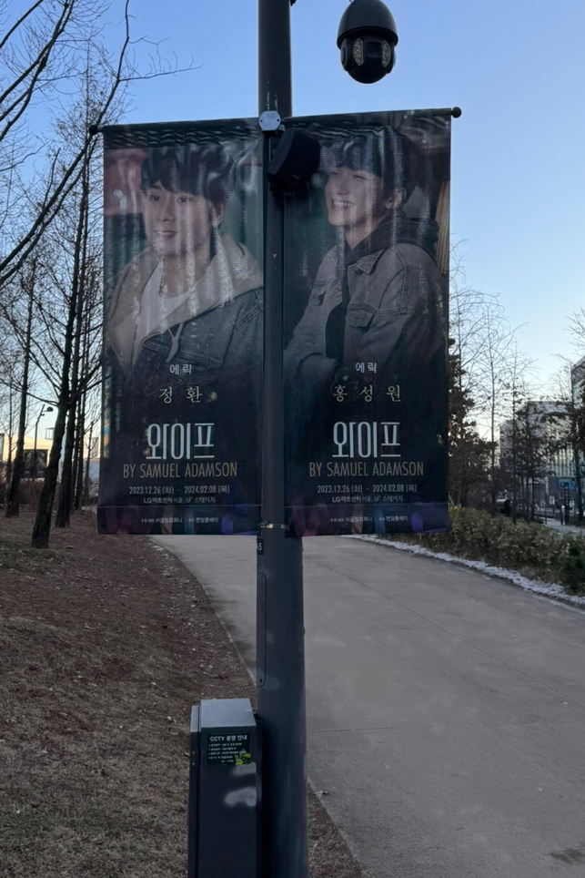 연극 와이프 홍보