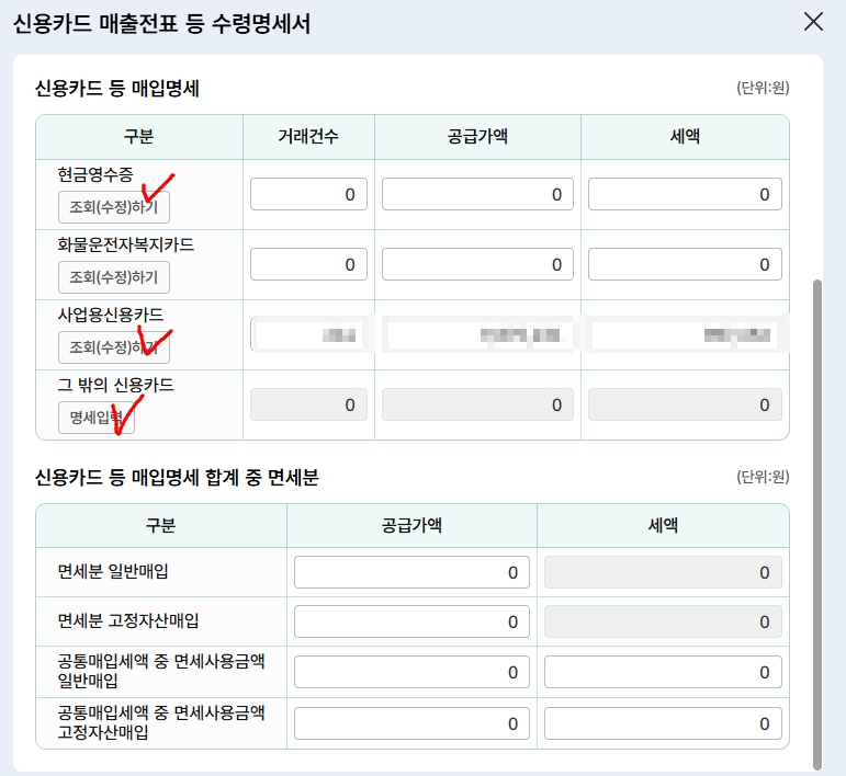 신용카드매입명세