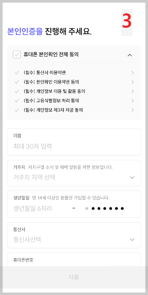 본인인증