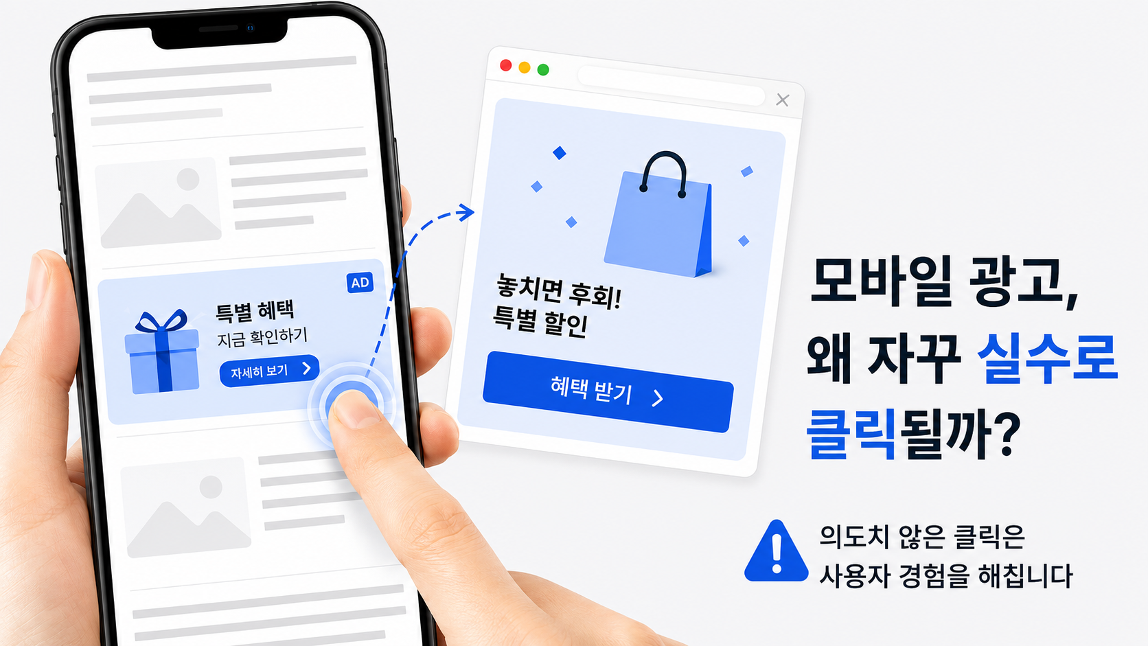 광고 오클릭 설명 이미지