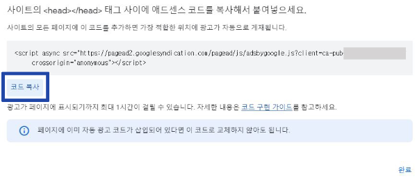 애드센스 코드