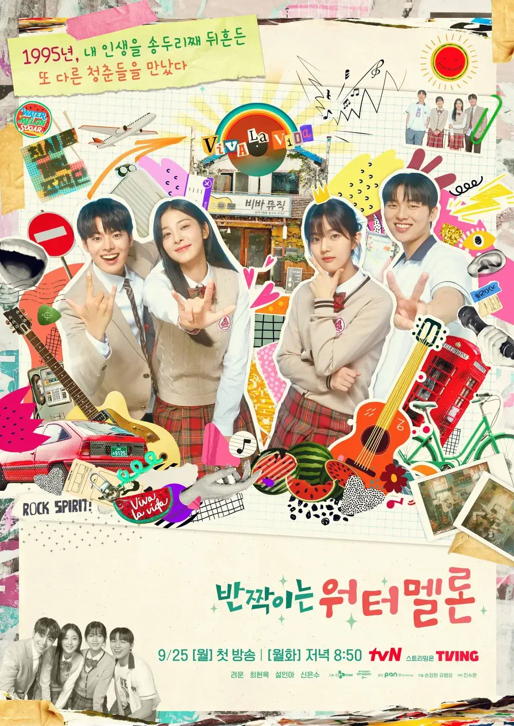 반짝이는 워터멜론 줄거리 등장인물 결말 노래 ost