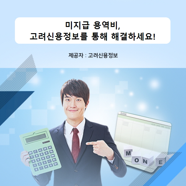 용역비 못받은돈 해결방법