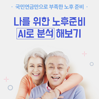 연금보험-가입-희망자