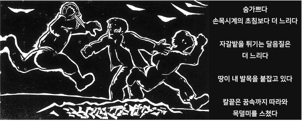 홍성담 작가님의 판화 도망 사진입니다.